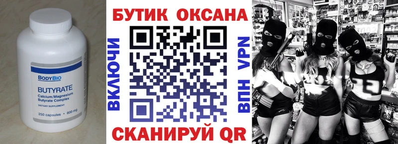 Бутират бутандиол  купить  цена  Углич 